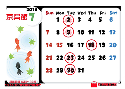 京呉館 カレンダー