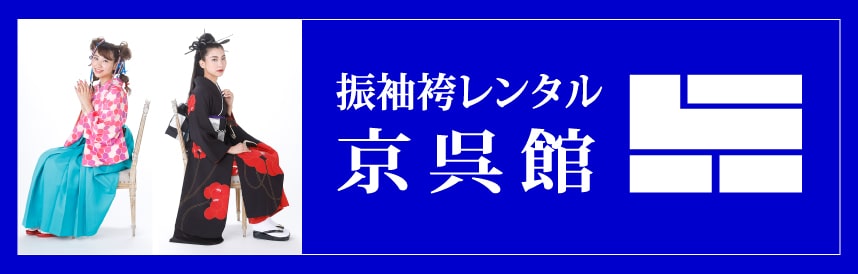 振袖袴レンタル