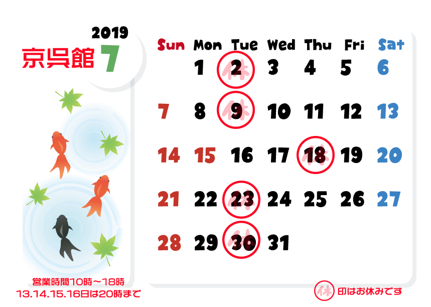 京呉館7月の営業ご案内